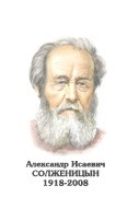 Комплект портретов "Русские писатели XX в." для средней школы - «globural.ru» - Нижневартовск