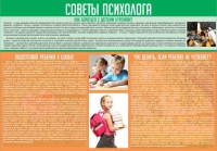 Стенд "Советы психолога" (вариант 1) - «globural.ru» - Нижневартовск