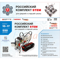 STEM 1.7 Российский комплект STEM - «globural.ru» - Нижневартовск