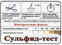Тест-система «Сульфид-тест» - «globural.ru» - Нижневартовск