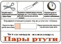 Тест-система «Пары ртути» - «globural.ru» - Нижневартовск