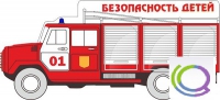 Стенд "Безопасность детей" (вариант 3) - «globural.ru» - Нижневартовск