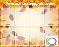 Стенд "Детское самоуправление" - «globural.ru» - Нижневартовск