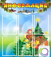 Стенд "Информация" (вариант 2) - «globural.ru» - Нижневартовск