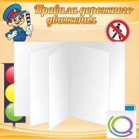 Стенд "Дорожная безопасность" (вариант 2) - «globural.ru» - Нижневартовск