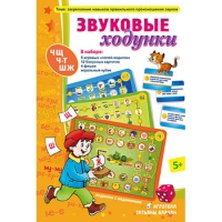 Звуковые ходунки Ж,Ш,Щ,Ч,Ч-Т - «globural.ru» - Нижневартовск