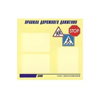Стенд  "Правила дорожного движения" (вариант 1) - «globural.ru» - Нижневартовск
