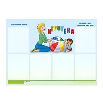 Стенд "Игротека" - «globural.ru» - Нижневартовск