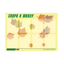 Стенд "Скоро в школу" - «globural.ru» - Нижневартовск