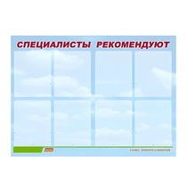 Стенд "Специалисты рекомендуют" - «globural.ru» - Нижневартовск