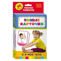 Карточки Домана "Я и мое тело" - «globural.ru» - Нижневартовск