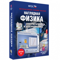 Наглядная физика. Электростатика и электродинамика - «globural.ru» - Нижневартовск