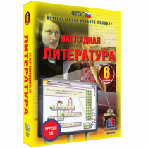 Наглядная литература. 6 класс - «globural.ru» - Нижневартовск