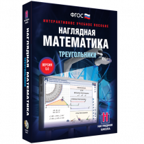 Наглядная математика. Треугольники - «globural.ru» - Нижневартовск