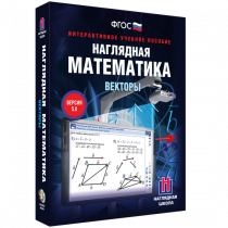 Наглядная математика. Векторы - «globural.ru» - Нижневартовск