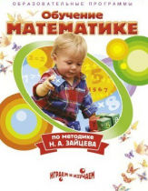 DVD "Математика. Обучение математике по методике Н.А. Зайцева" - «globural.ru» - Нижневартовск