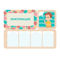 Информационный центр "Информация" 100.5 х 74 см - «globural.ru» - Нижневартовск