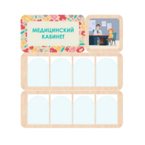 Информационный стенд «Медицинский кабинет» 100.5 х 111 см - «globural.ru» - Нижневартовск