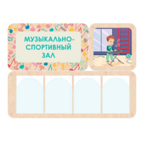 Информационный стенд «Музыкально-спортивный зал» 100.5 х 74 см - «globural.ru» - Нижневартовск