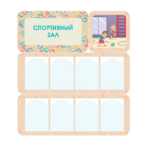 Информационный стенд «Спортивный зал» 100.5 х 111 см - «globural.ru» - Нижневартовск