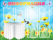 Стенд "Информация" (вариант 3) - «globural.ru» - Нижневартовск