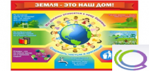 Стенд "Земля - наш дом" - «globural.ru» - Нижневартовск