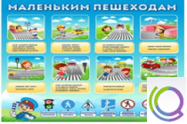 Стенд "Маленьким пешеходам" - «globural.ru» - Нижневартовск