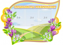 Стенд "Специалисты рекомендуют" - «globural.ru» - Нижневартовск