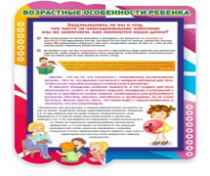 Стенд "Возрастные особенности ребенка" - «globural.ru» - Нижневартовск