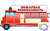 Стенд "Пожарная безопасность" (вариант 3) - «globural.ru» - Нижневартовск