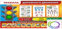 Стенд "Правила дорожного движения" (вариант 2) - «globural.ru» - Нижневартовск