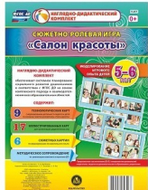 Сюжетно-ролевая игра "Салон красоты" - «globural.ru» - Нижневартовск