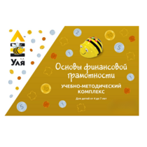 Учебно-методический комплекс «Уля. Основы финансовой грамотности» - «globural.ru» - Нижневартовск