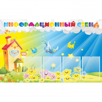 Стенд информационный с 4 карманами - «globural.ru» - Нижневартовск