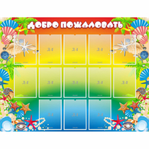 Стенд "Добро пожаловать!" 1.5x1.15 - «globural.ru» - Нижневартовск