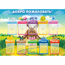 Стенд "Добро пожаловать!" - «globural.ru» - Нижневартовск