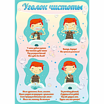 Стенд "Уголок чистоты" - «globural.ru» - Нижневартовск