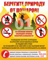 Стенд "Берегите природу" - «globural.ru» - Нижневартовск