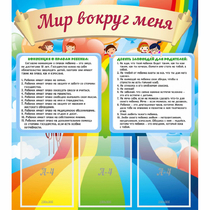Стенд "Мир вокруг меня" - «globural.ru» - Нижневартовск