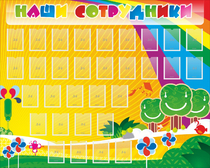 Стенд "Наши сотрудники" - «globural.ru» - Нижневартовск