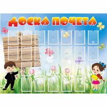Стенд "Доска почета" - «globural.ru» - Нижневартовск