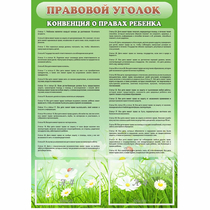 Стенд "Правовой уголок" - «globural.ru» - Нижневартовск