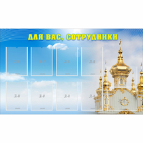 Стенд "Для вас сотрудники!" - «globural.ru» - Нижневартовск