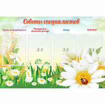 Стенд "Советы специалистов" - «globural.ru» - Нижневартовск