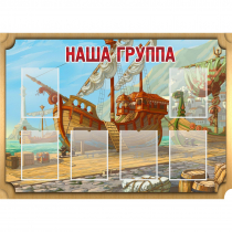 Стенд "Группа Бригантина" - «globural.ru» - Нижневартовск