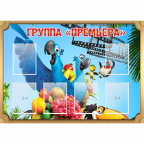 Стенд "Группа Премьера" - «globural.ru» - Нижневартовск