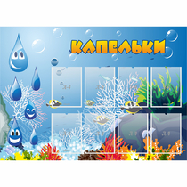 Стенд "Капельки" - «globural.ru» - Нижневартовск