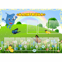 Стенд "Капитошка" - «globural.ru» - Нижневартовск
