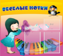Стенд "Веселые нотки" с 2 карманами - «globural.ru» - Нижневартовск