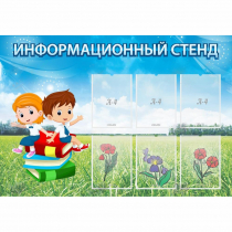 Стенд информационный с 6 карманами - «globural.ru» - Нижневартовск